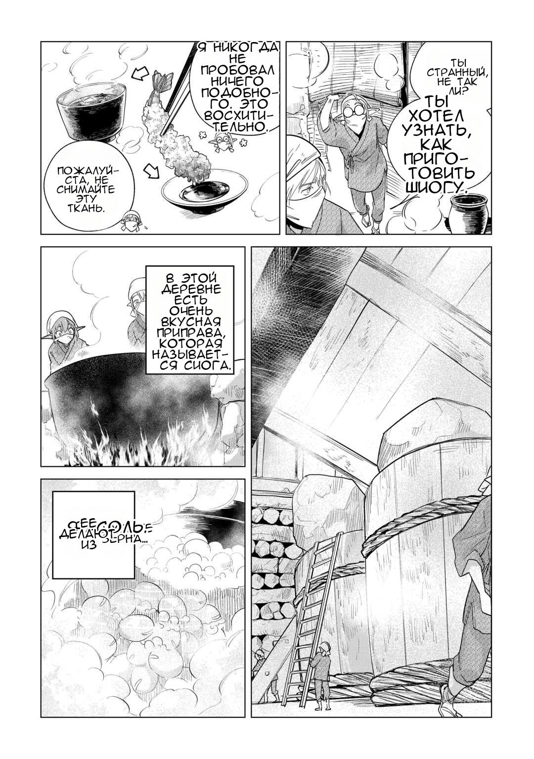 Манга Я буду стремиться к неспешной жизни с мягкими питомцами в другом мире! - Глава 72 Страница 20