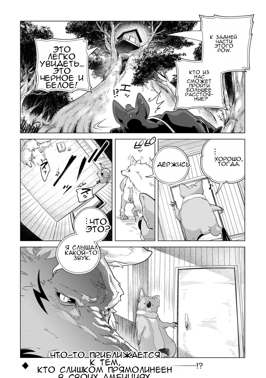 Манга Я буду стремиться к неспешной жизни с мягкими питомцами в другом мире! - Глава 72 Страница 32