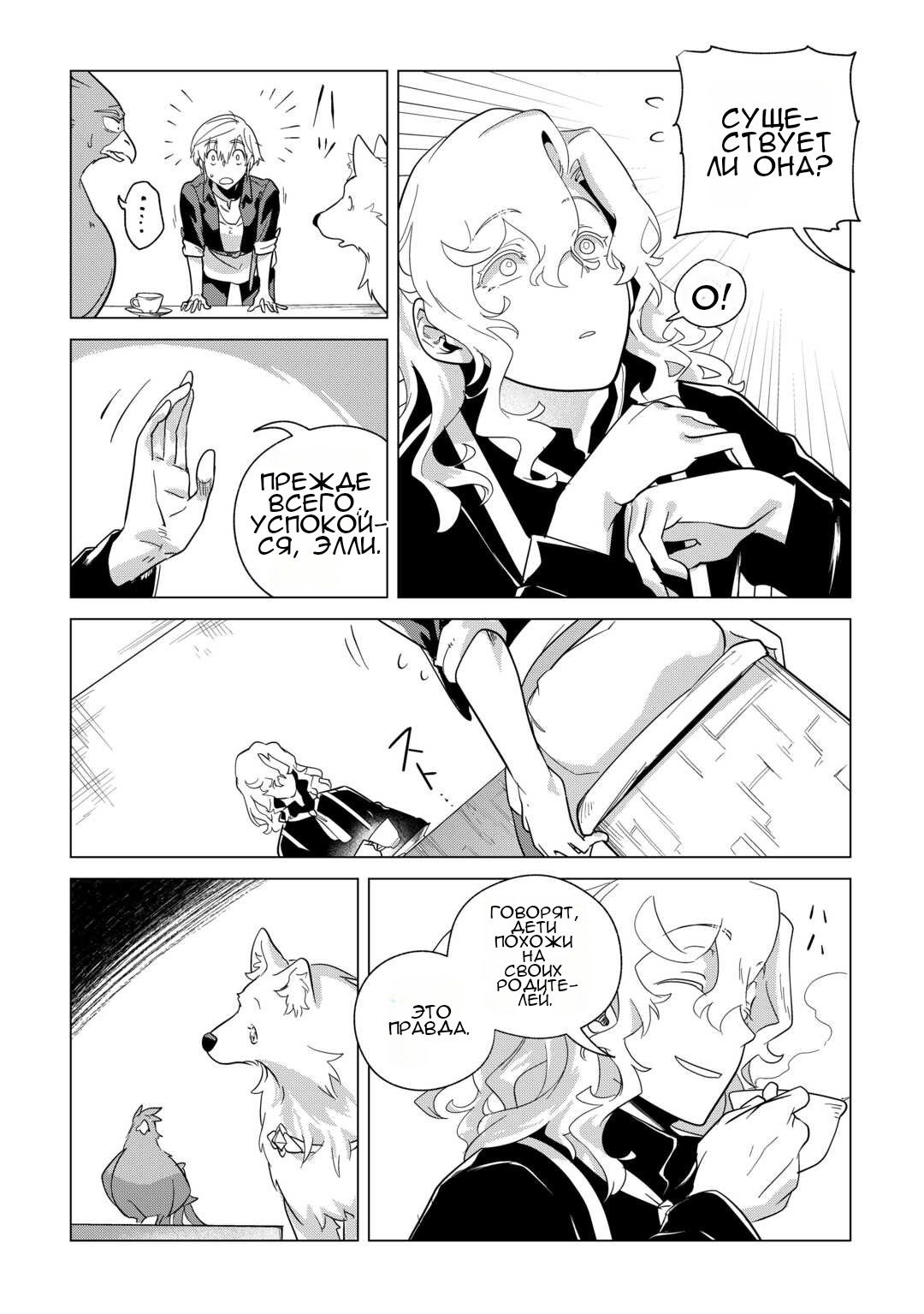 Манга Я буду стремиться к неспешной жизни с мягкими питомцами в другом мире! - Глава 72 Страница 18