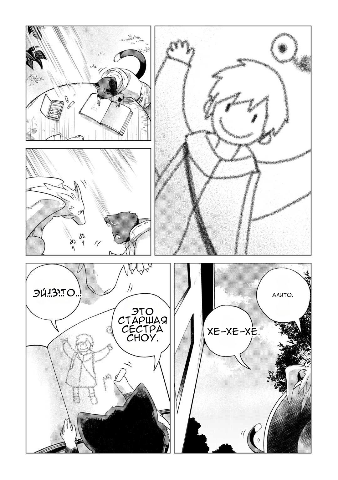 Манга Я буду стремиться к неспешной жизни с мягкими питомцами в другом мире! - Глава 72 Страница 2