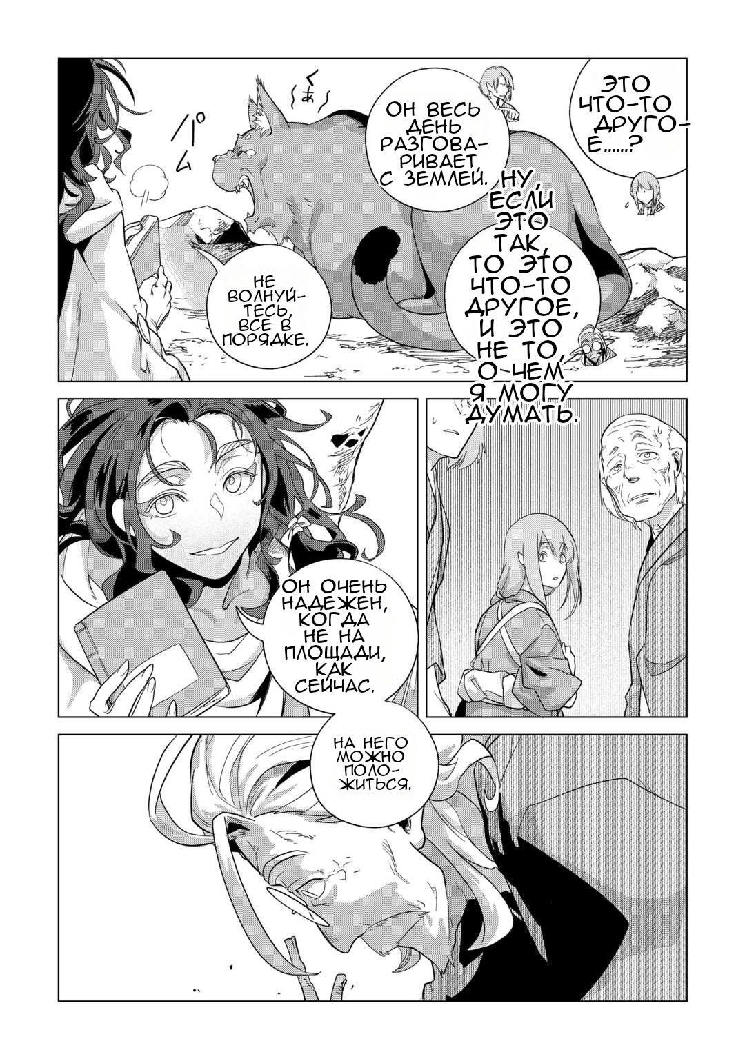Манга Я буду стремиться к неспешной жизни с мягкими питомцами в другом мире! - Глава 72 Страница 29