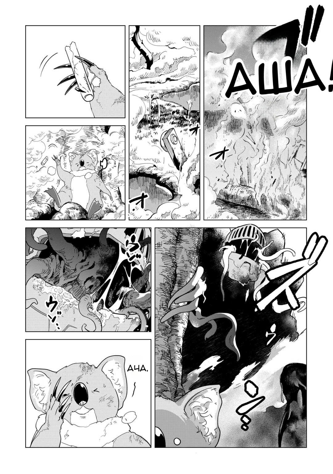 Манга Я буду стремиться к неспешной жизни с мягкими питомцами в другом мире! - Глава 71 Страница 2