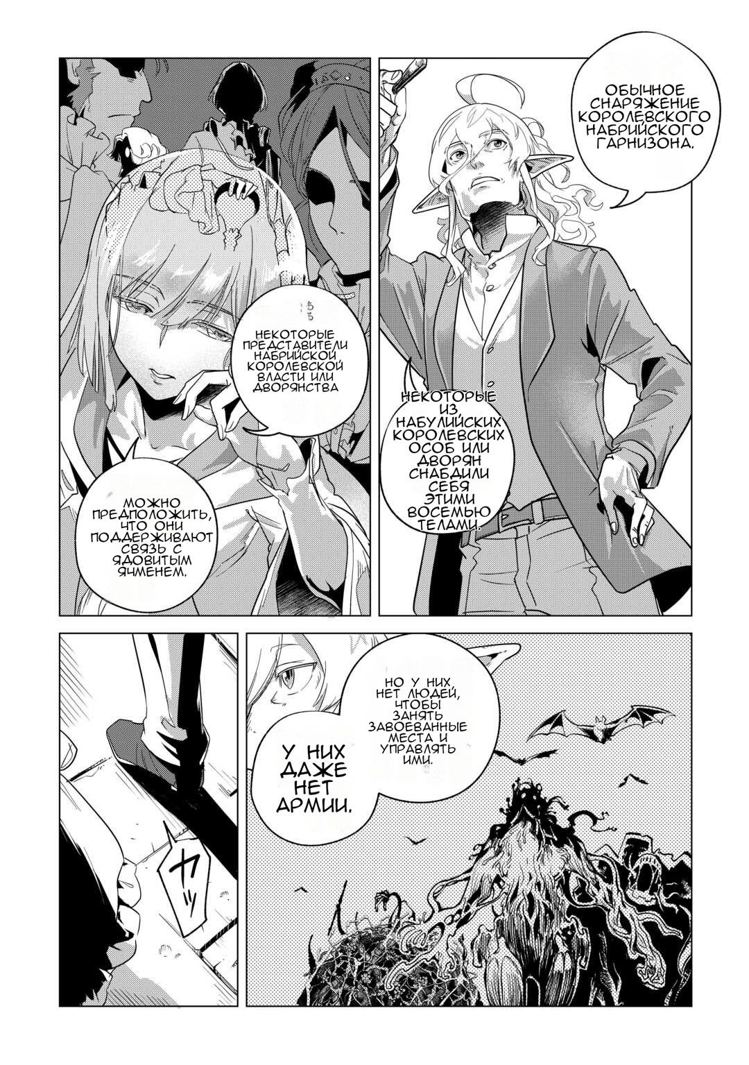 Манга Я буду стремиться к неспешной жизни с мягкими питомцами в другом мире! - Глава 71 Страница 12