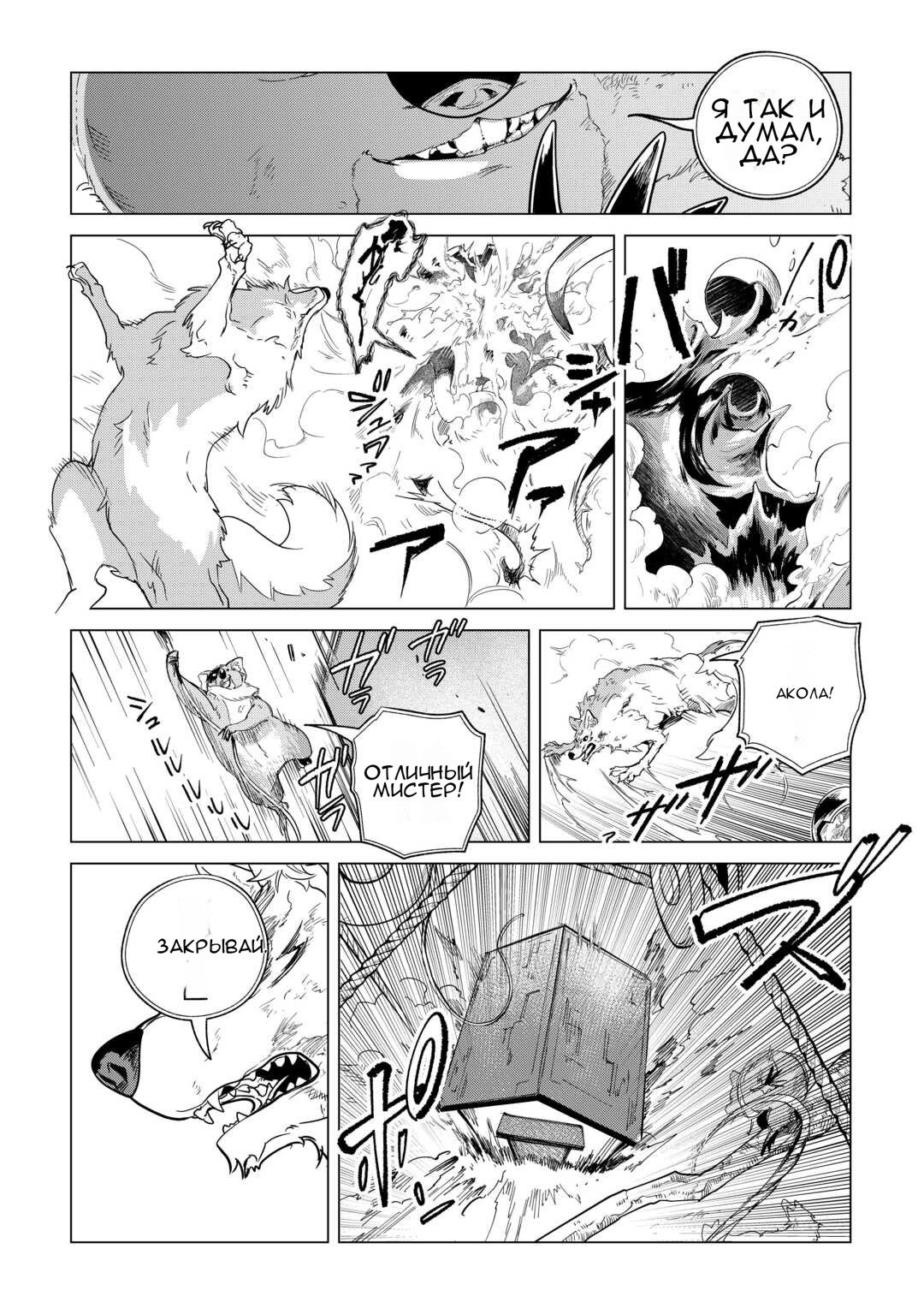 Манга Я буду стремиться к неспешной жизни с мягкими питомцами в другом мире! - Глава 71 Страница 4