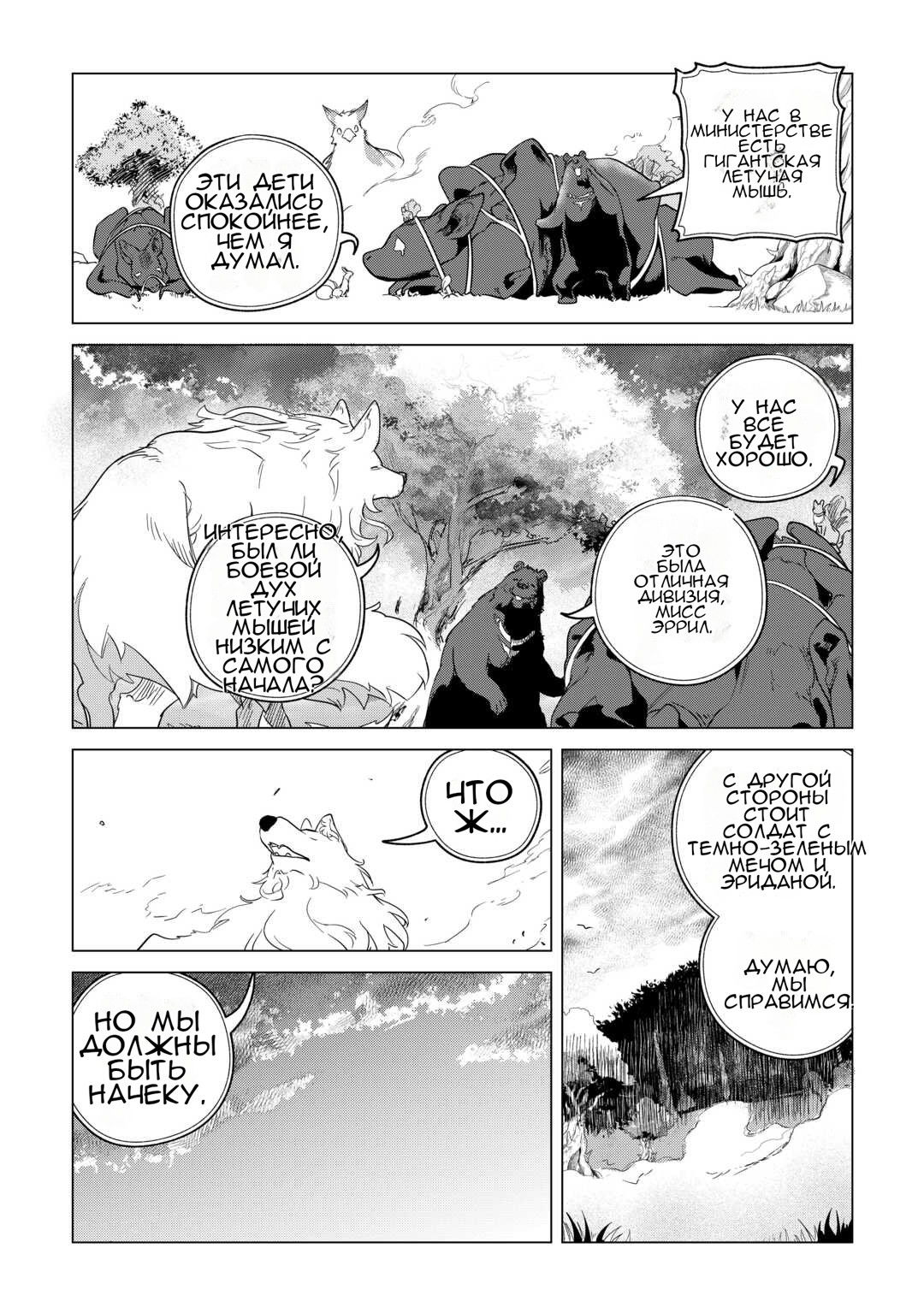 Манга Я буду стремиться к неспешной жизни с мягкими питомцами в другом мире! - Глава 71 Страница 8