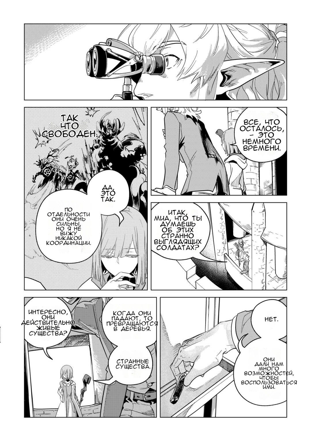 Манга Я буду стремиться к неспешной жизни с мягкими питомцами в другом мире! - Глава 71 Страница 10