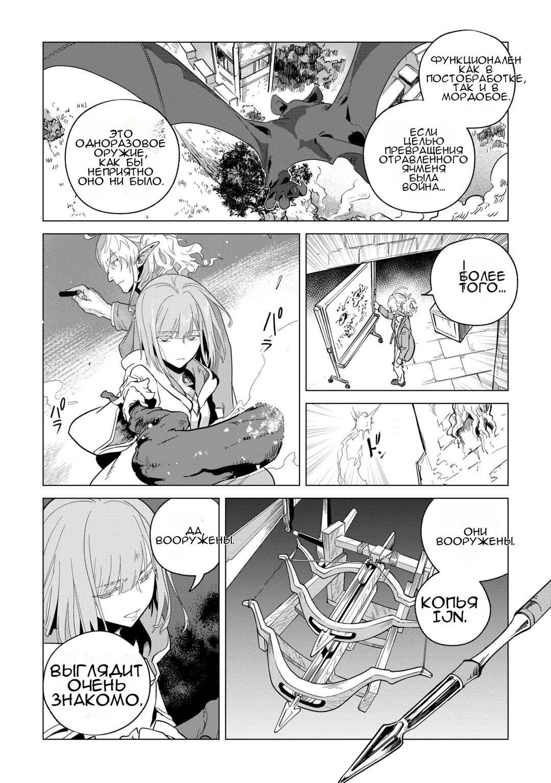 Манга Я буду стремиться к неспешной жизни с мягкими питомцами в другом мире! - Глава 71 Страница 11