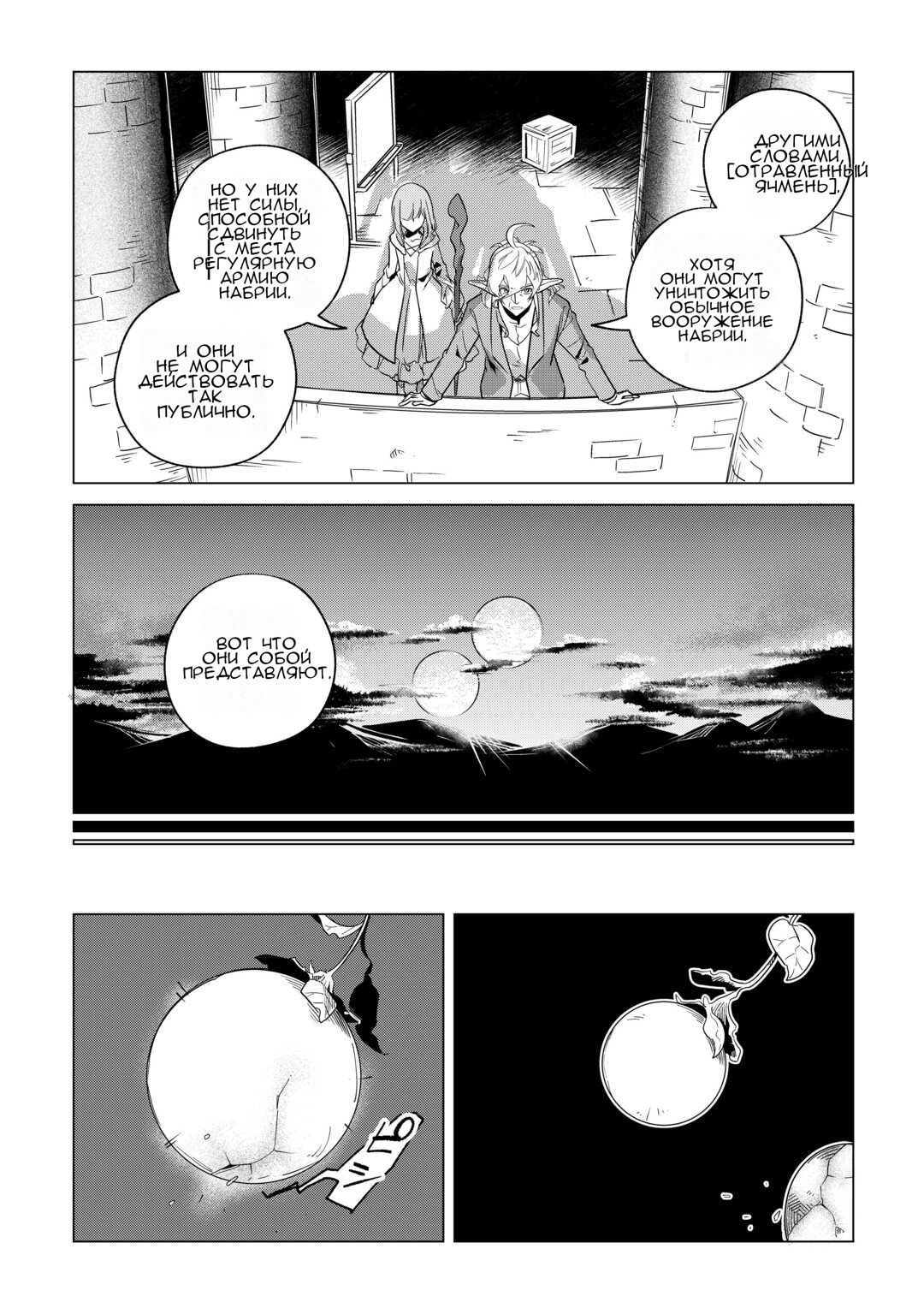 Манга Я буду стремиться к неспешной жизни с мягкими питомцами в другом мире! - Глава 71 Страница 13