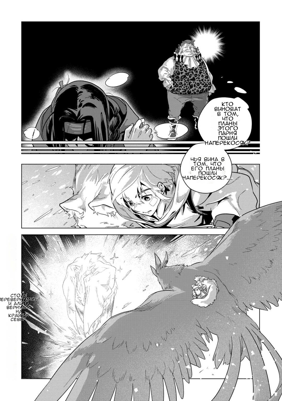 Манга Я буду стремиться к неспешной жизни с мягкими питомцами в другом мире! - Глава 71 Страница 16