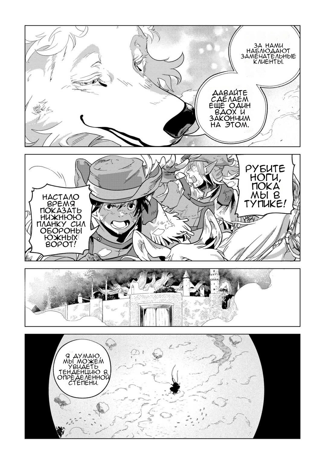 Манга Я буду стремиться к неспешной жизни с мягкими питомцами в другом мире! - Глава 71 Страница 9