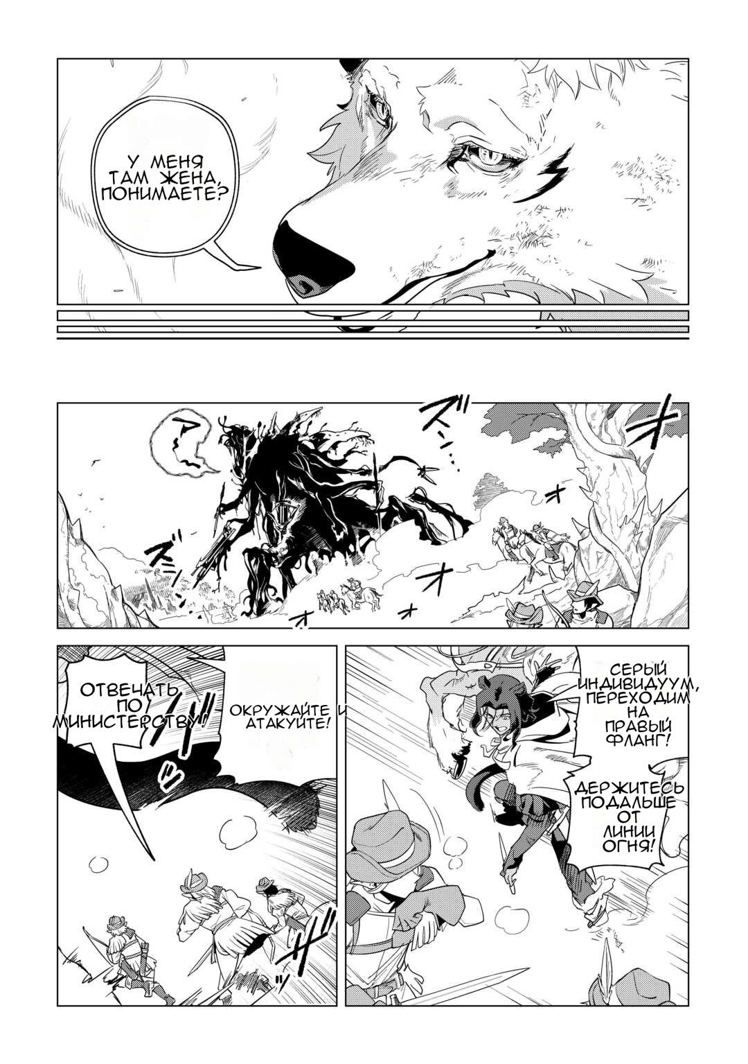 Манга Я буду стремиться к неспешной жизни с мягкими питомцами в другом мире! - Глава 71 Страница 6