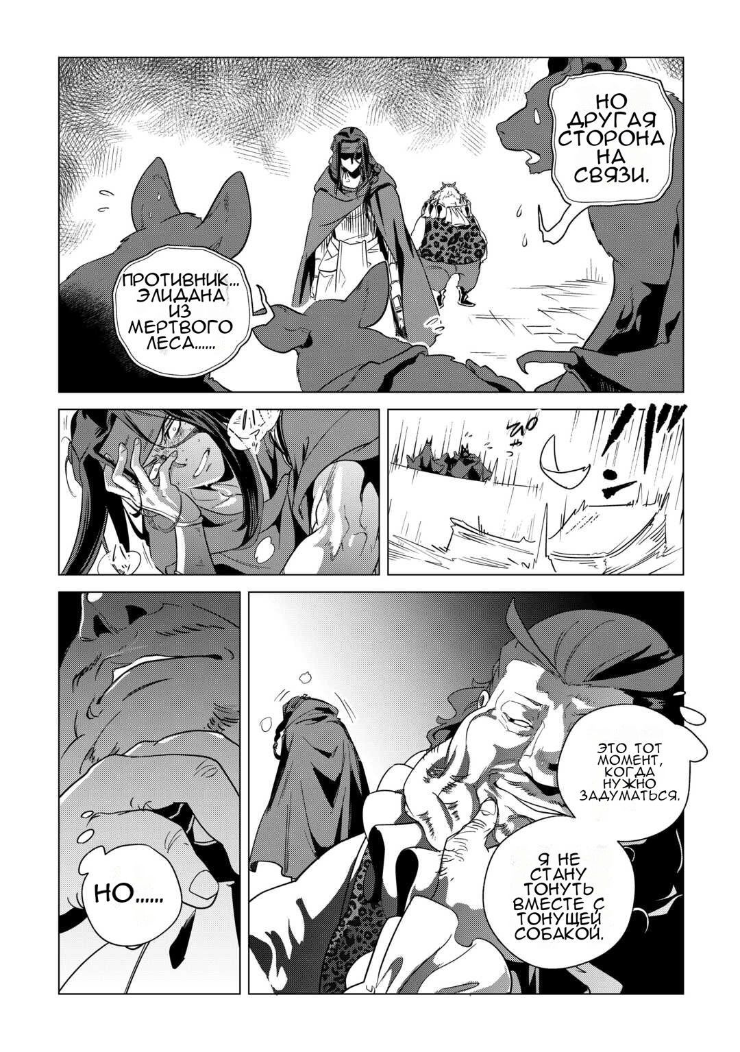 Манга Я буду стремиться к неспешной жизни с мягкими питомцами в другом мире! - Глава 71 Страница 15