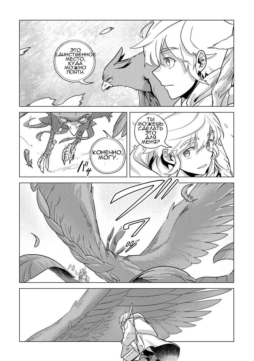 Манга Я буду стремиться к неспешной жизни с мягкими питомцами в другом мире! - Глава 70 Страница 26