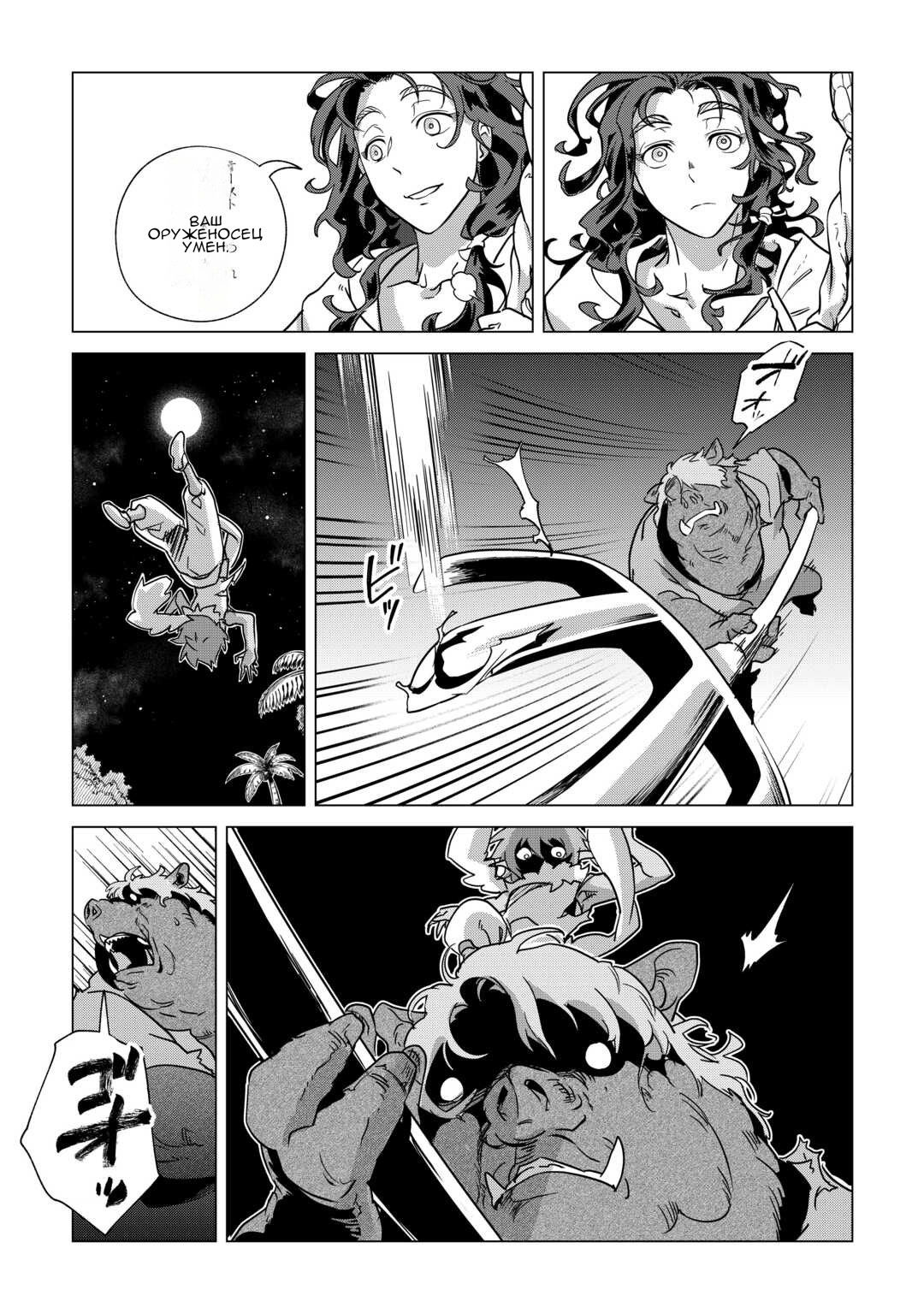 Манга Я буду стремиться к неспешной жизни с мягкими питомцами в другом мире! - Глава 70 Страница 7