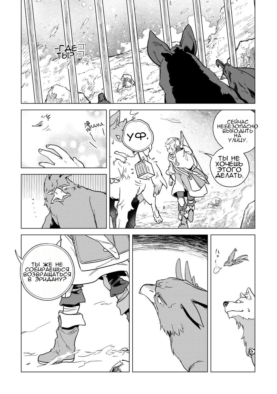 Манга Я буду стремиться к неспешной жизни с мягкими питомцами в другом мире! - Глава 70 Страница 24