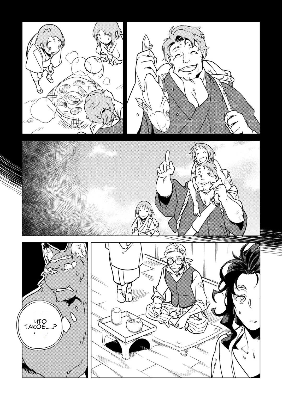 Манга Я буду стремиться к неспешной жизни с мягкими питомцами в другом мире! - Глава 70 Страница 17