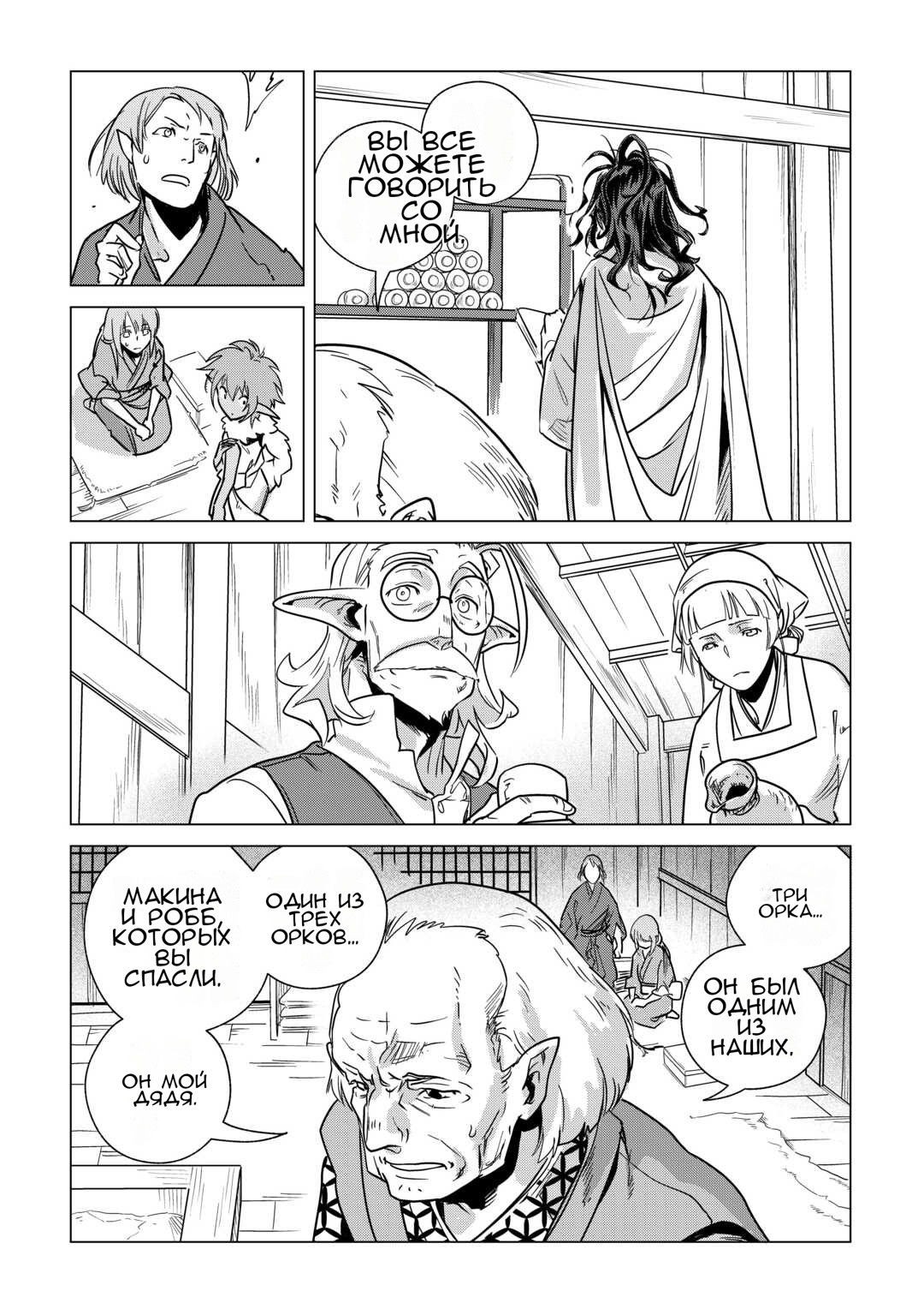 Манга Я буду стремиться к неспешной жизни с мягкими питомцами в другом мире! - Глава 70 Страница 16