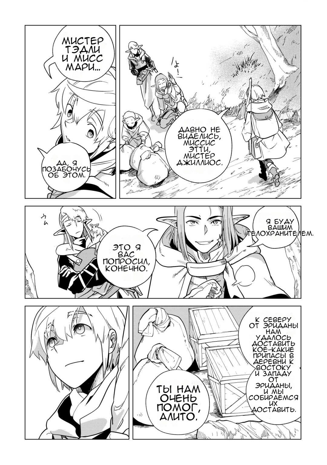 Манга Я буду стремиться к неспешной жизни с мягкими питомцами в другом мире! - Глава 70 Страница 22