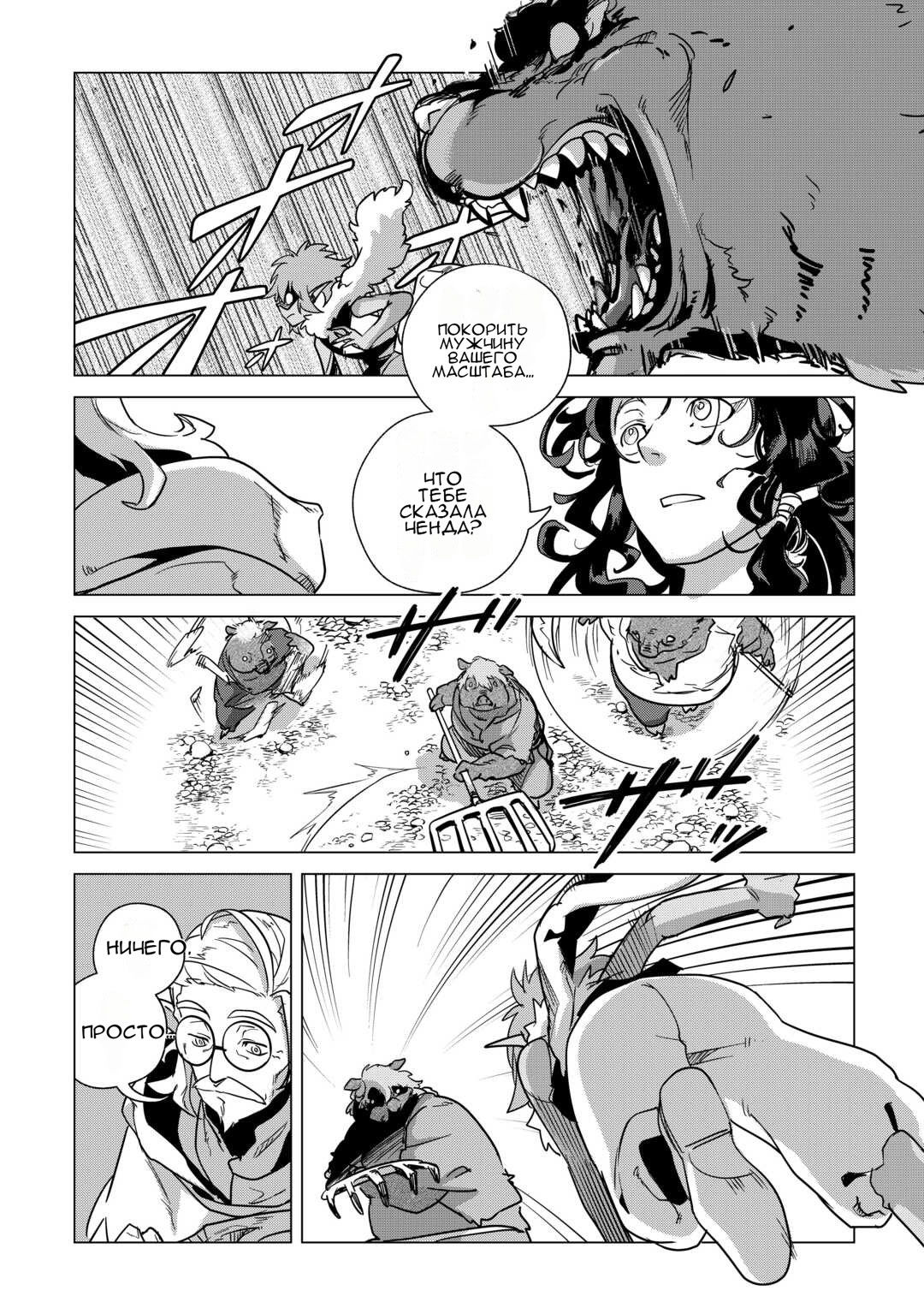 Манга Я буду стремиться к неспешной жизни с мягкими питомцами в другом мире! - Глава 70 Страница 5