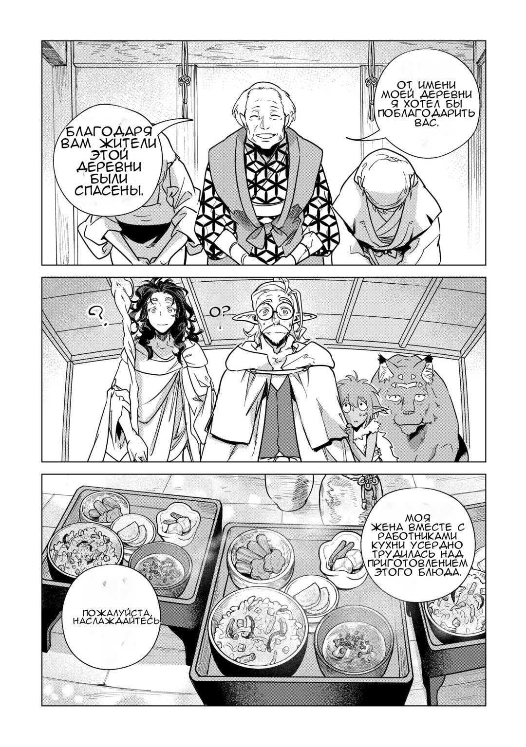 Манга Я буду стремиться к неспешной жизни с мягкими питомцами в другом мире! - Глава 70 Страница 13