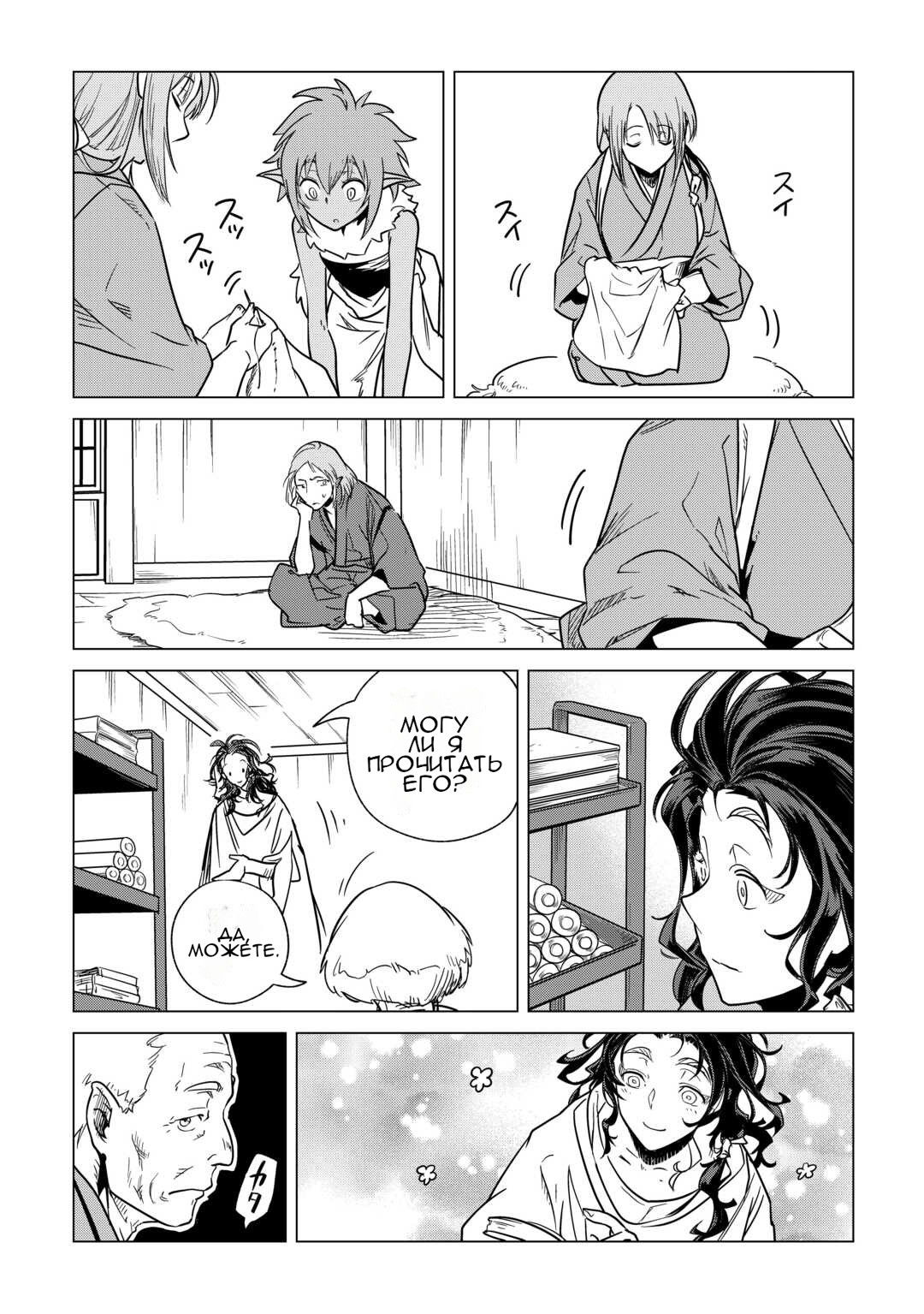 Манга Я буду стремиться к неспешной жизни с мягкими питомцами в другом мире! - Глава 70 Страница 15