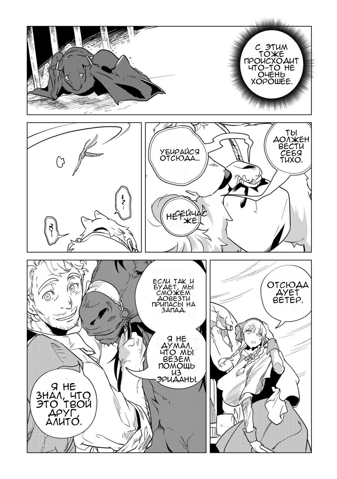 Манга Я буду стремиться к неспешной жизни с мягкими питомцами в другом мире! - Глава 70 Страница 21