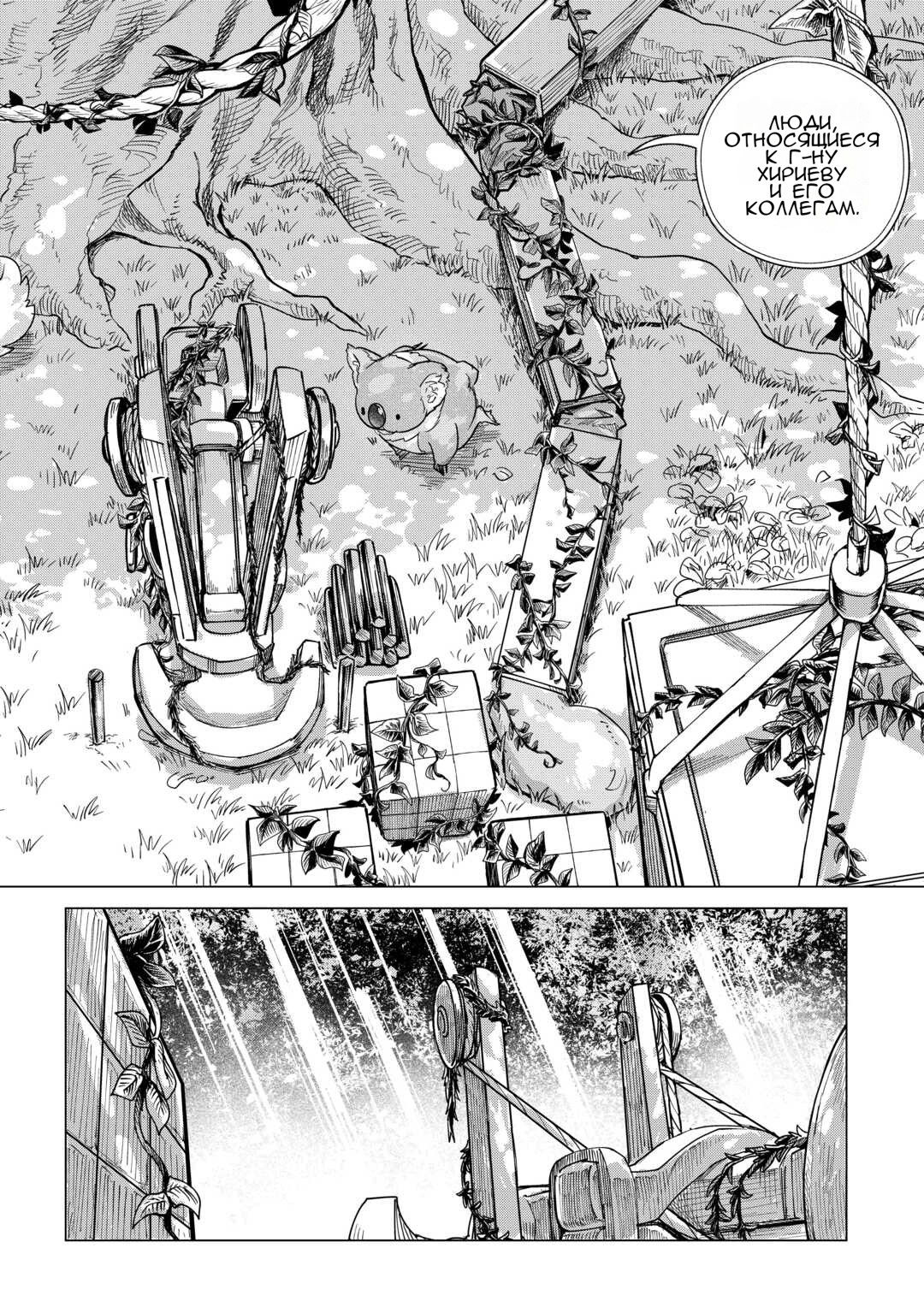 Манга Я буду стремиться к неспешной жизни с мягкими питомцами в другом мире! - Глава 70 Страница 28