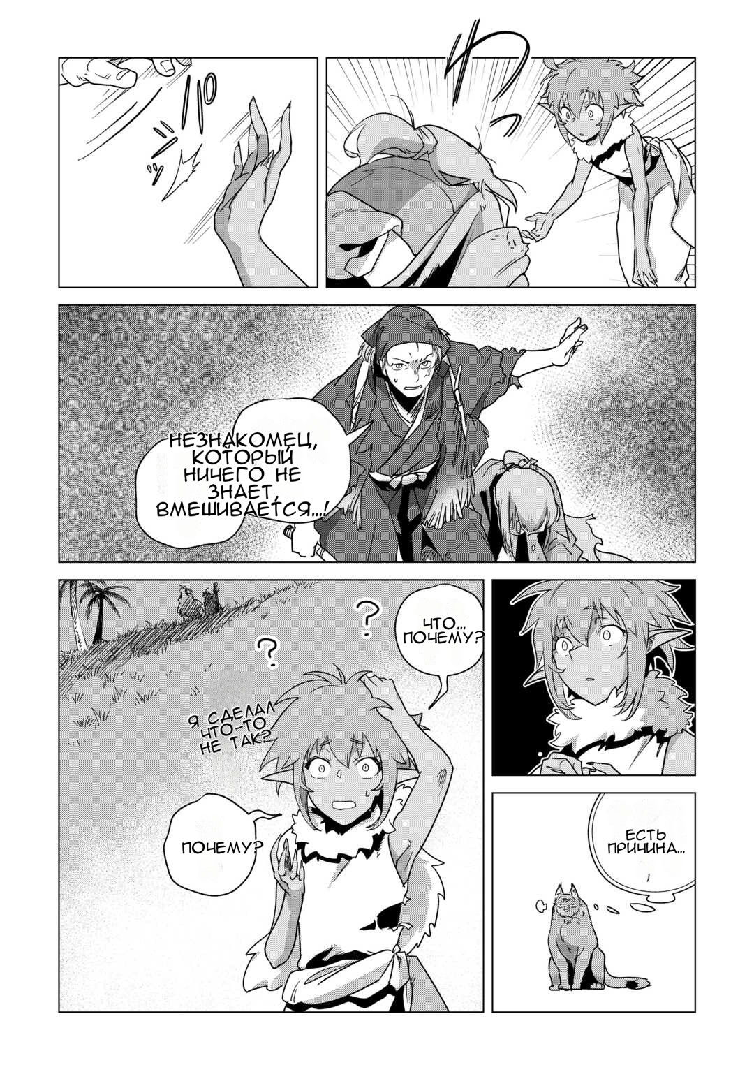 Манга Я буду стремиться к неспешной жизни с мягкими питомцами в другом мире! - Глава 70 Страница 11