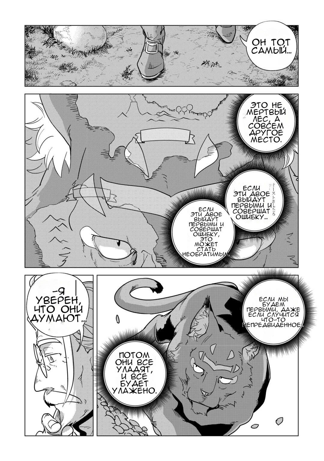 Манга Я буду стремиться к неспешной жизни с мягкими питомцами в другом мире! - Глава 70 Страница 6