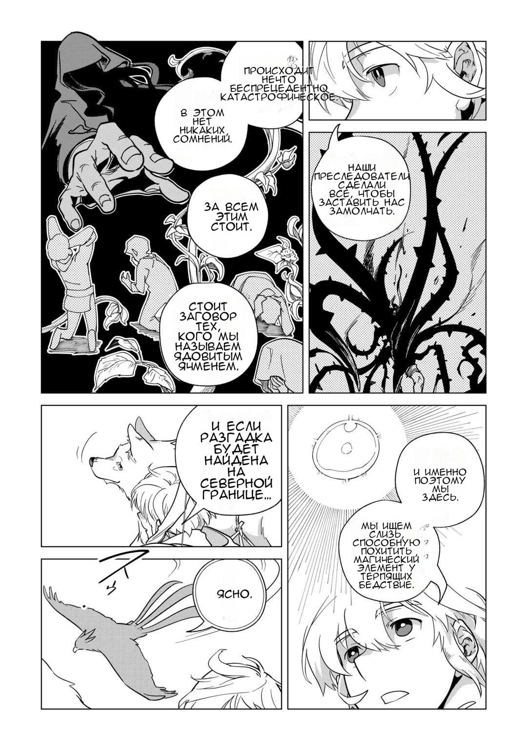 Манга Я буду стремиться к неспешной жизни с мягкими питомцами в другом мире! - Глава 70 Страница 25