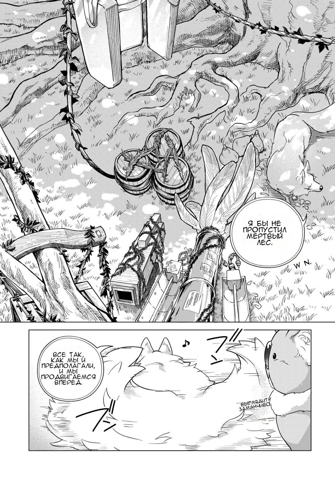 Манга Я буду стремиться к неспешной жизни с мягкими питомцами в другом мире! - Глава 70 Страница 29