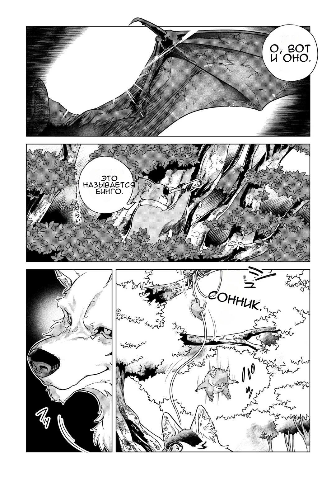 Манга Я буду стремиться к неспешной жизни с мягкими питомцами в другом мире! - Глава 70 Страница 27