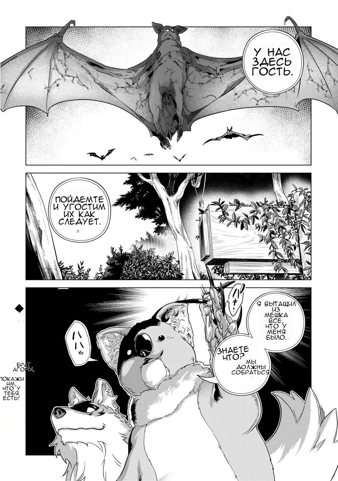 Манга Я буду стремиться к неспешной жизни с мягкими питомцами в другом мире! - Глава 70 Страница 30