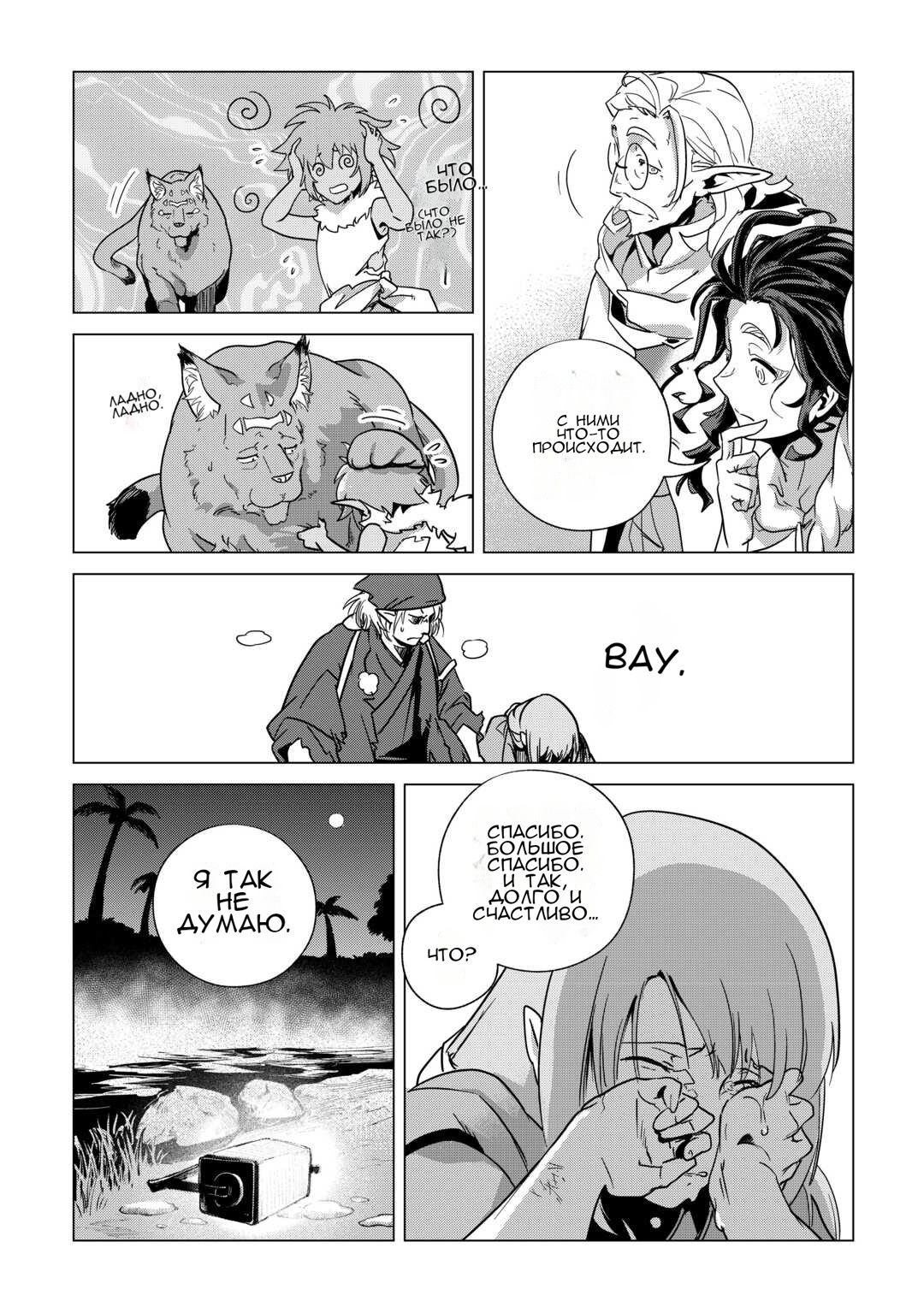 Манга Я буду стремиться к неспешной жизни с мягкими питомцами в другом мире! - Глава 70 Страница 12