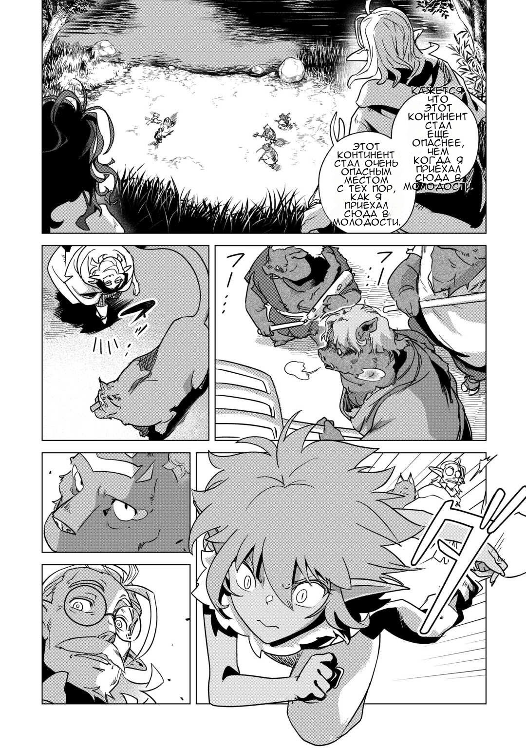 Манга Я буду стремиться к неспешной жизни с мягкими питомцами в другом мире! - Глава 70 Страница 3