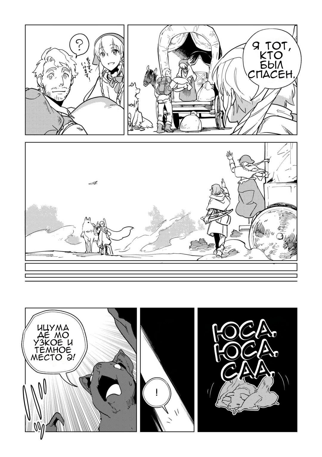 Манга Я буду стремиться к неспешной жизни с мягкими питомцами в другом мире! - Глава 70 Страница 23