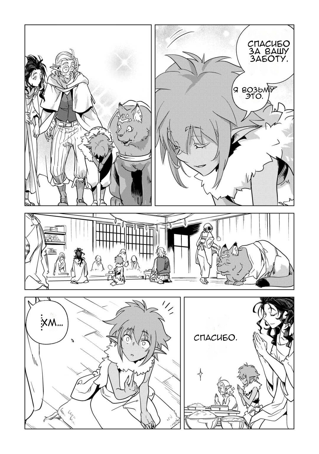 Манга Я буду стремиться к неспешной жизни с мягкими питомцами в другом мире! - Глава 70 Страница 14