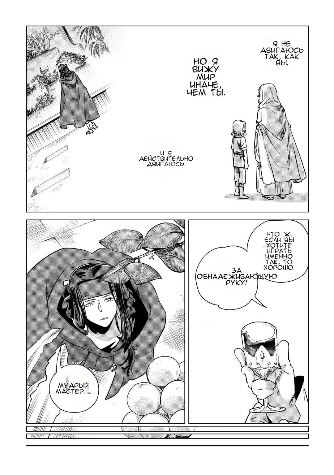 Манга Я буду стремиться к неспешной жизни с мягкими питомцами в другом мире! - Глава 69 Страница 12