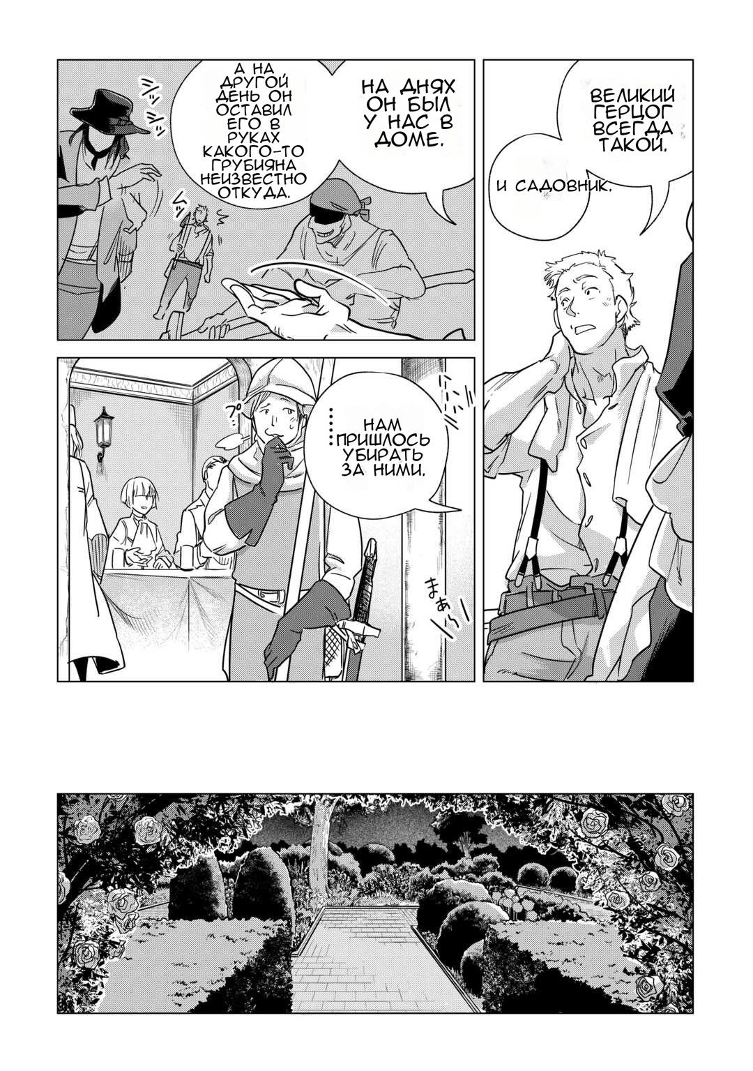 Манга Я буду стремиться к неспешной жизни с мягкими питомцами в другом мире! - Глава 69 Страница 27