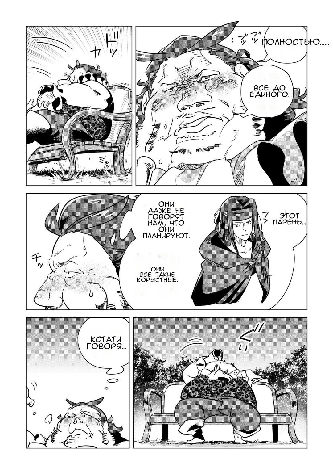 Манга Я буду стремиться к неспешной жизни с мягкими питомцами в другом мире! - Глава 69 Страница 28