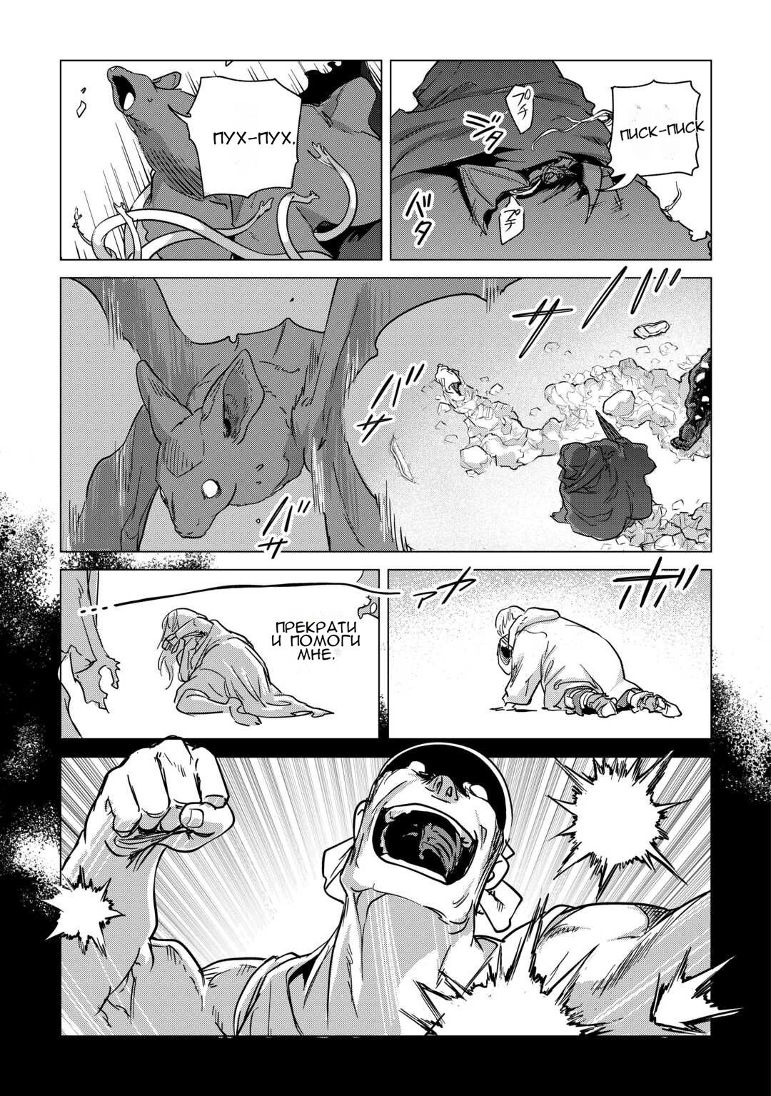 Манга Я буду стремиться к неспешной жизни с мягкими питомцами в другом мире! - Глава 69 Страница 7