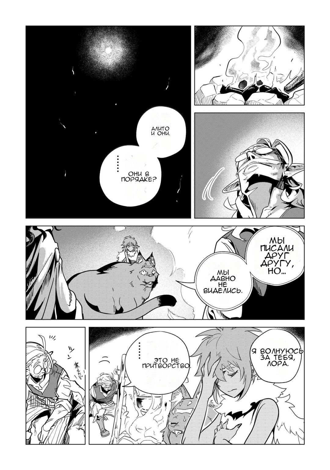 Манга Я буду стремиться к неспешной жизни с мягкими питомцами в другом мире! - Глава 69 Страница 36