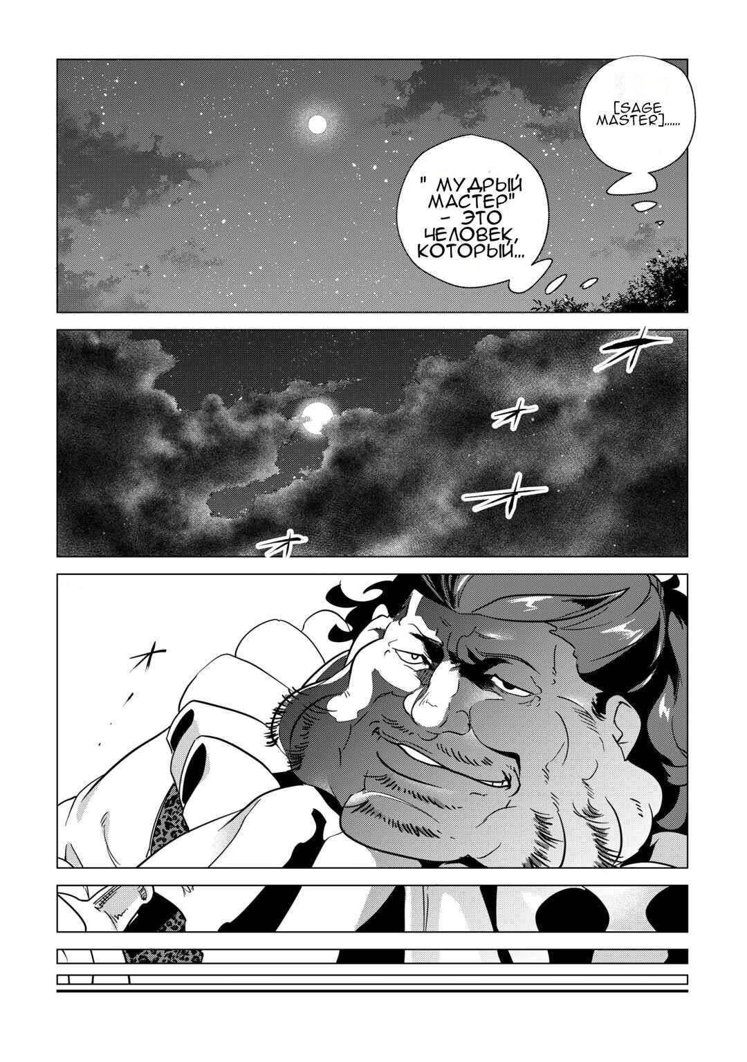 Манга Я буду стремиться к неспешной жизни с мягкими питомцами в другом мире! - Глава 69 Страница 29