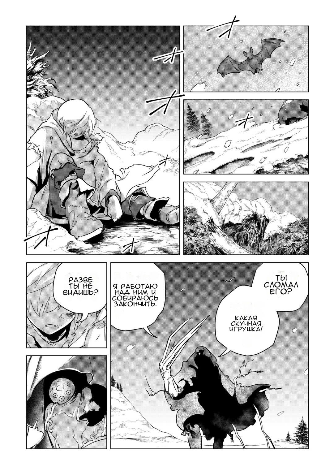 Манга Я буду стремиться к неспешной жизни с мягкими питомцами в другом мире! - Глава 69 Страница 13