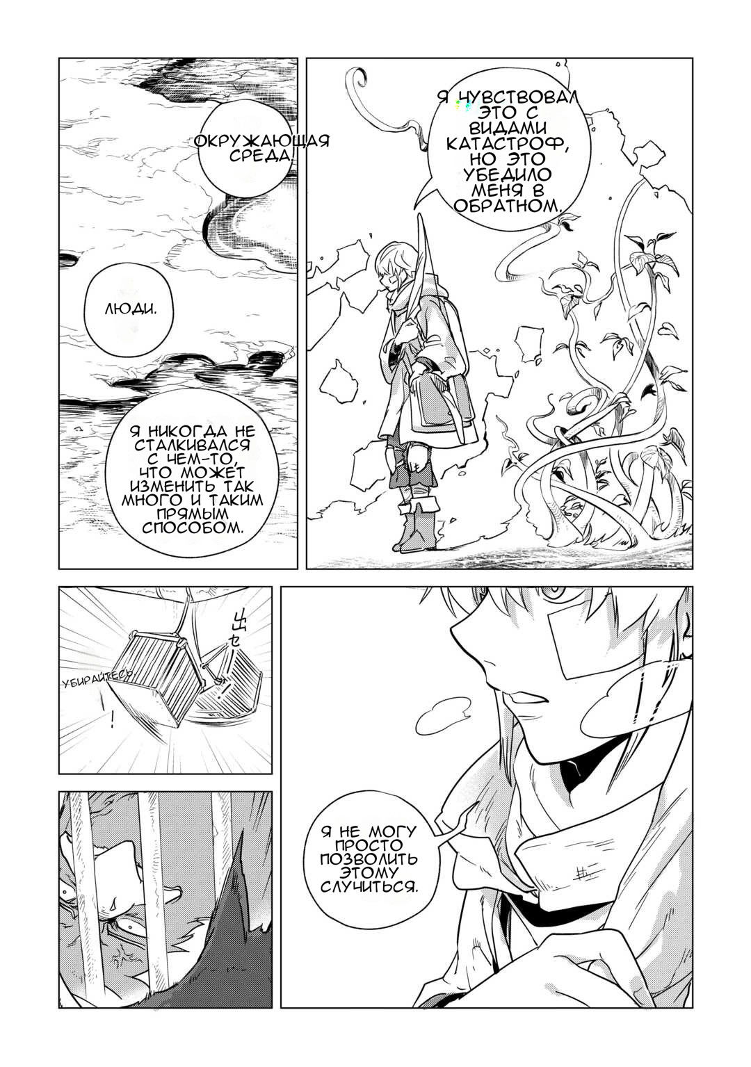 Манга Я буду стремиться к неспешной жизни с мягкими питомцами в другом мире! - Глава 69 Страница 22