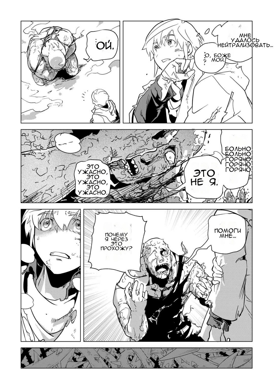 Манга Я буду стремиться к неспешной жизни с мягкими питомцами в другом мире! - Глава 69 Страница 18