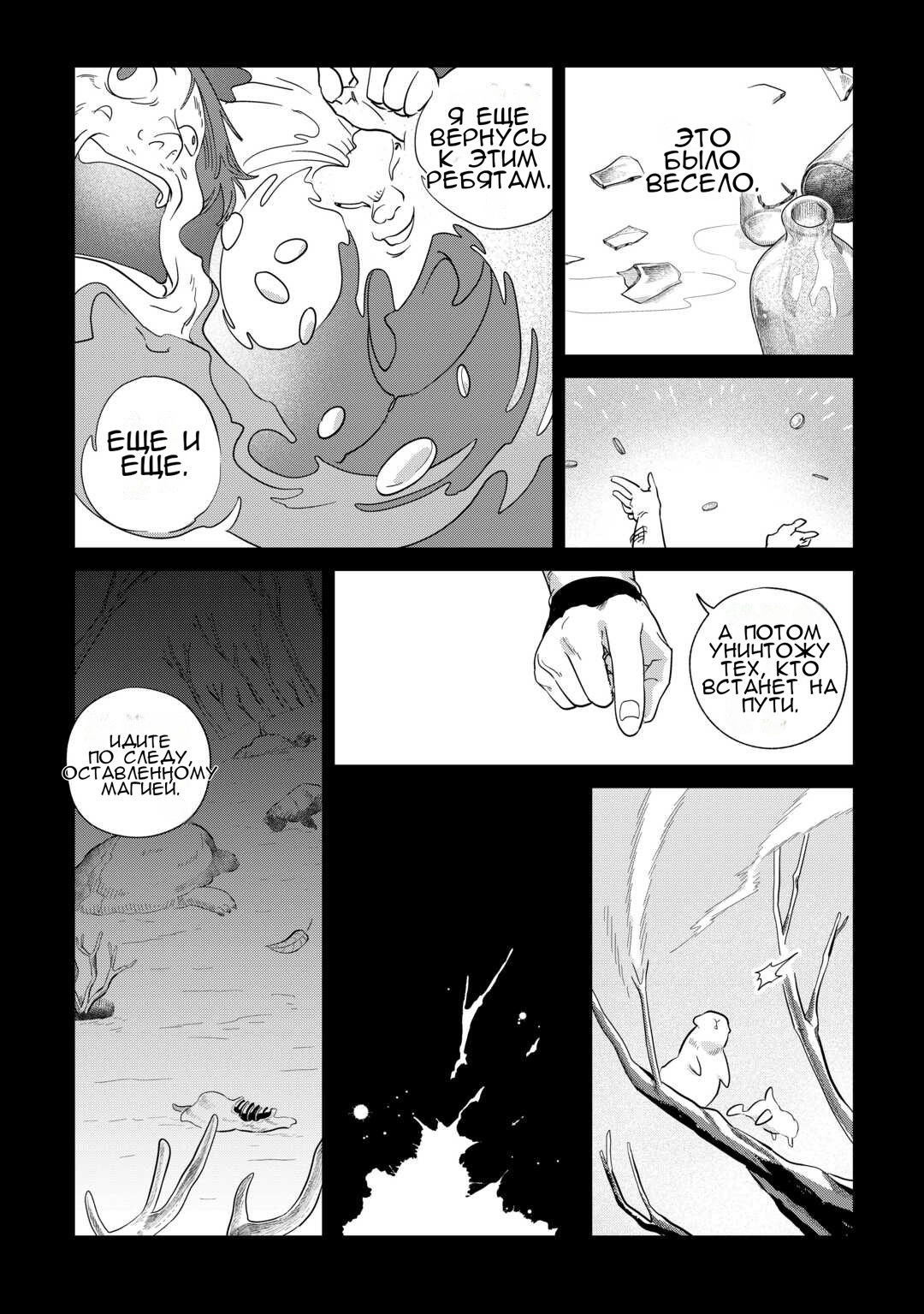 Манга Я буду стремиться к неспешной жизни с мягкими питомцами в другом мире! - Глава 69 Страница 3