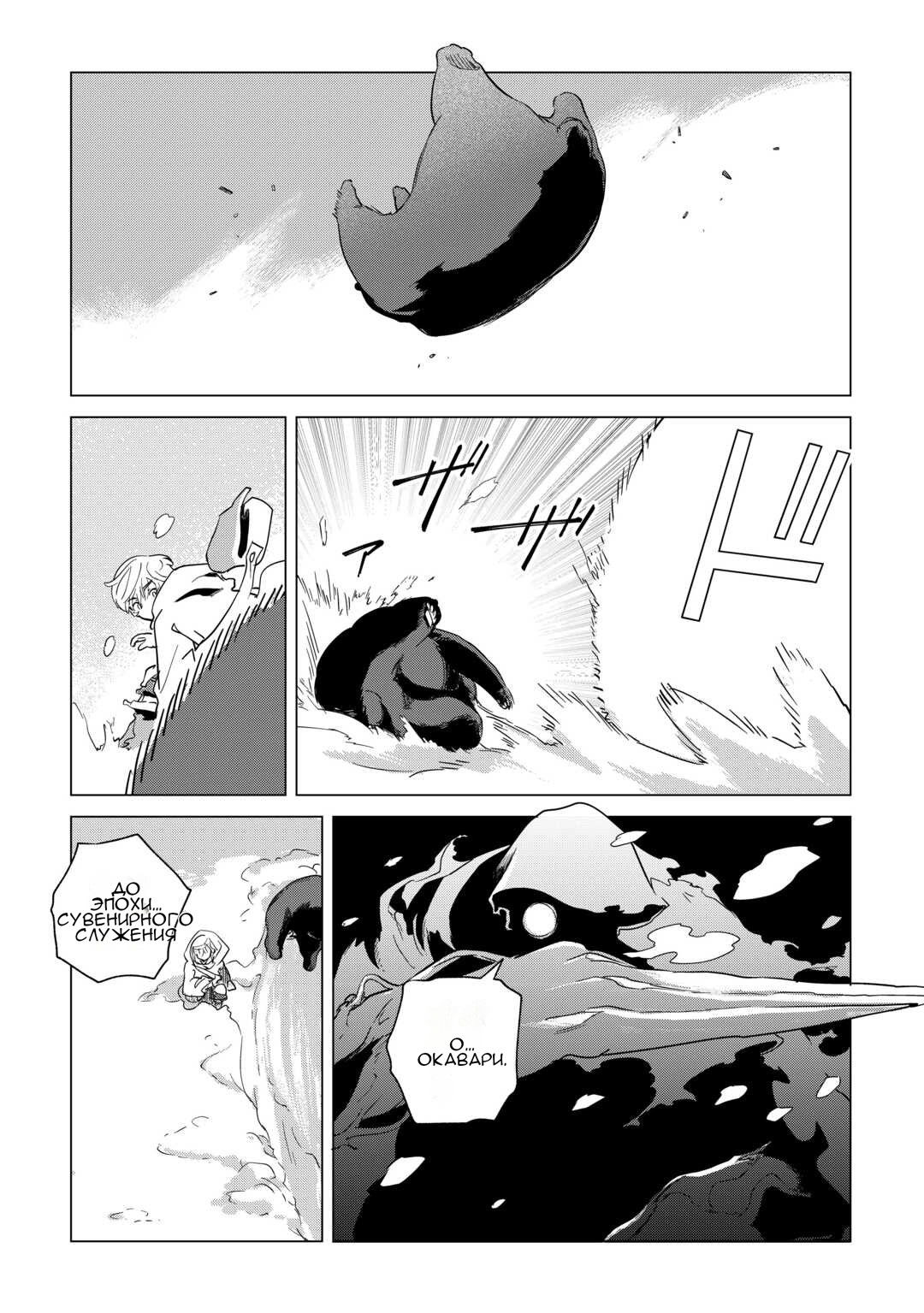 Манга Я буду стремиться к неспешной жизни с мягкими питомцами в другом мире! - Глава 69 Страница 4