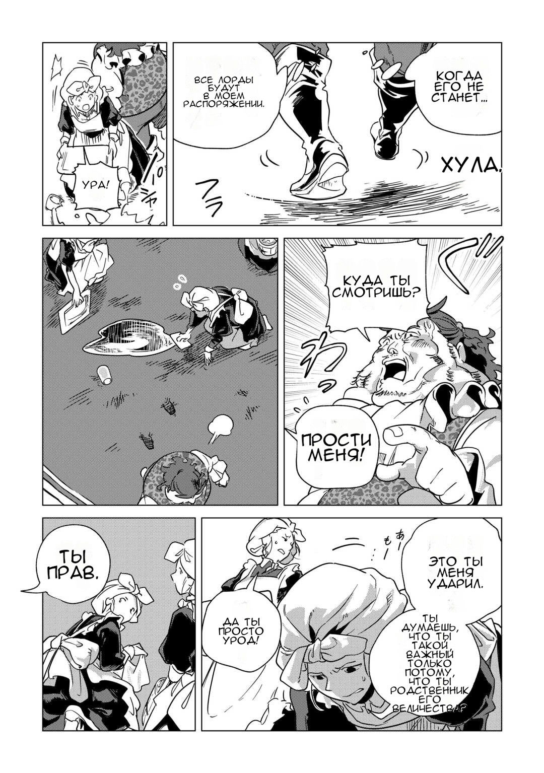 Манга Я буду стремиться к неспешной жизни с мягкими питомцами в другом мире! - Глава 69 Страница 26