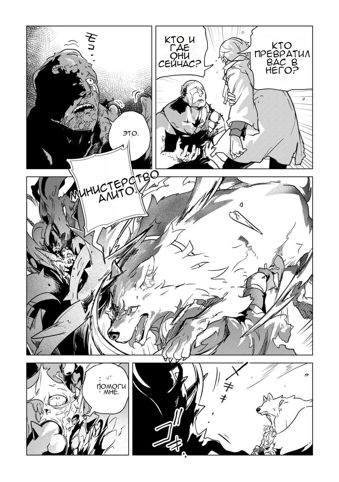 Манга Я буду стремиться к неспешной жизни с мягкими питомцами в другом мире! - Глава 69 Страница 19